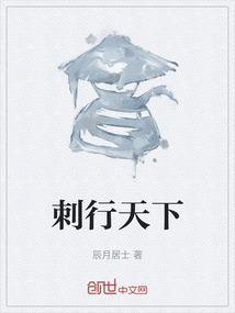 刺决天下