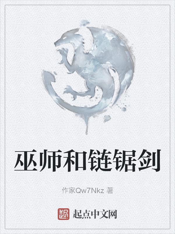 巫师剑法