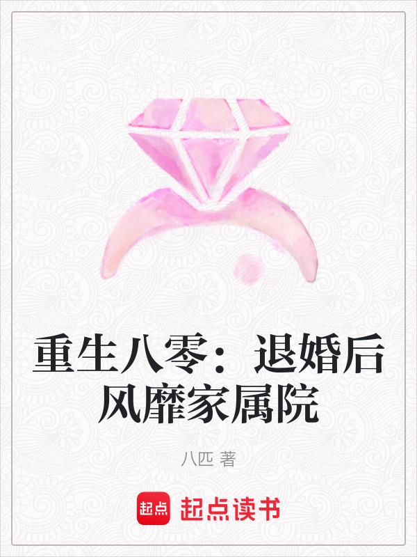 重生八十年代退婚