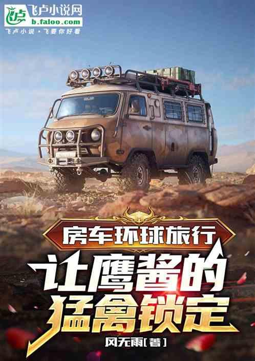 环球房车旅游网
