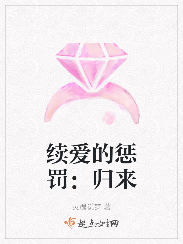 爱的惩罚电视剧在线观看免费