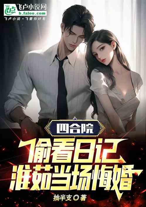 淮茹当场悔婚