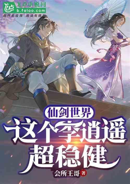 仙剑 李逍遥