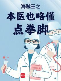 海贼王之医生主受