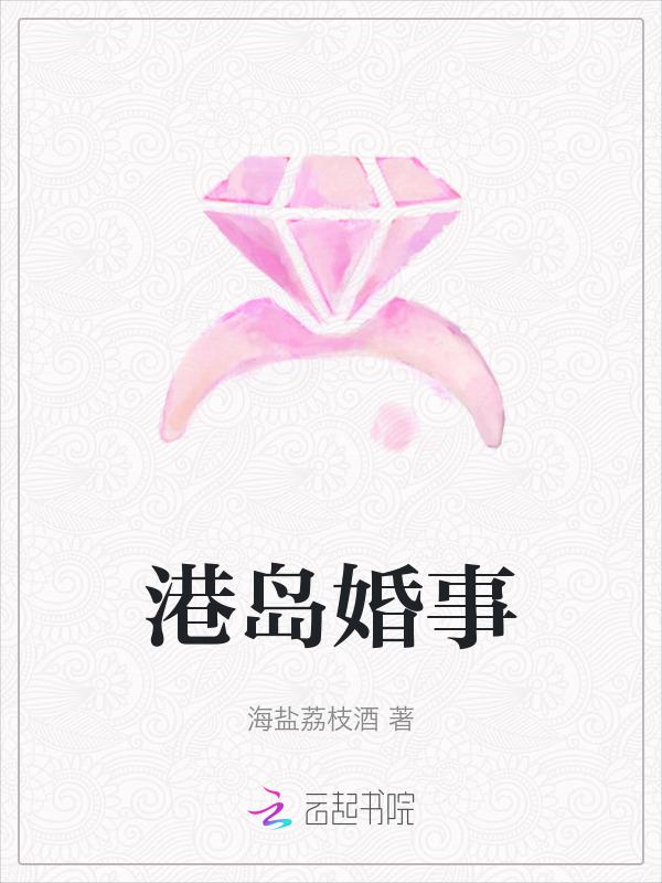港式婚姻