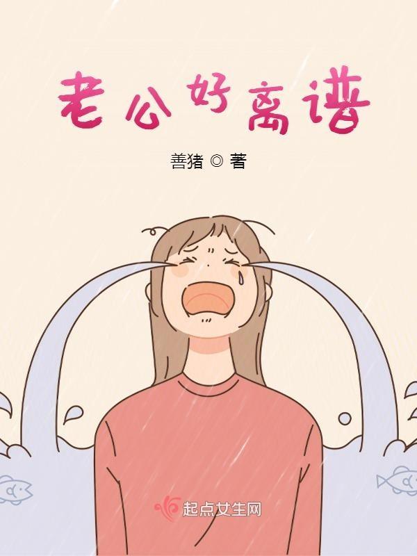 老公很好我却想离婚