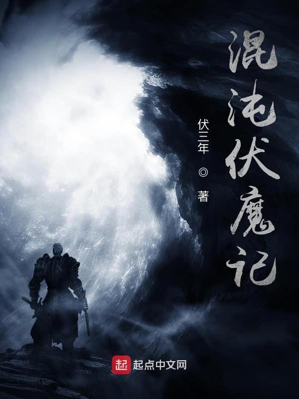 混沌魔祖