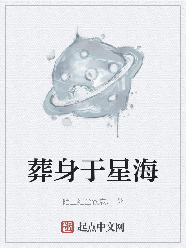 葬身于火海之中