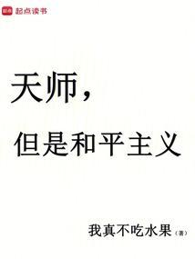 但是和平主义者