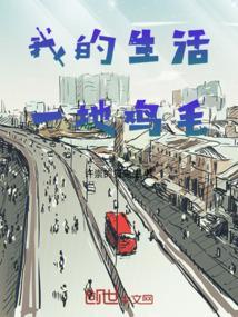 我的生活一地鸡毛怎么办