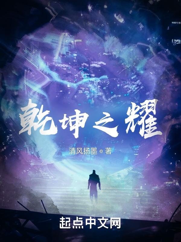 乾坤之跃是什么