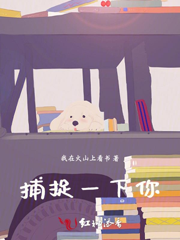 捕捉一下是什么意思