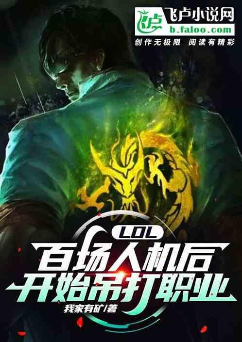 lol人机1v5