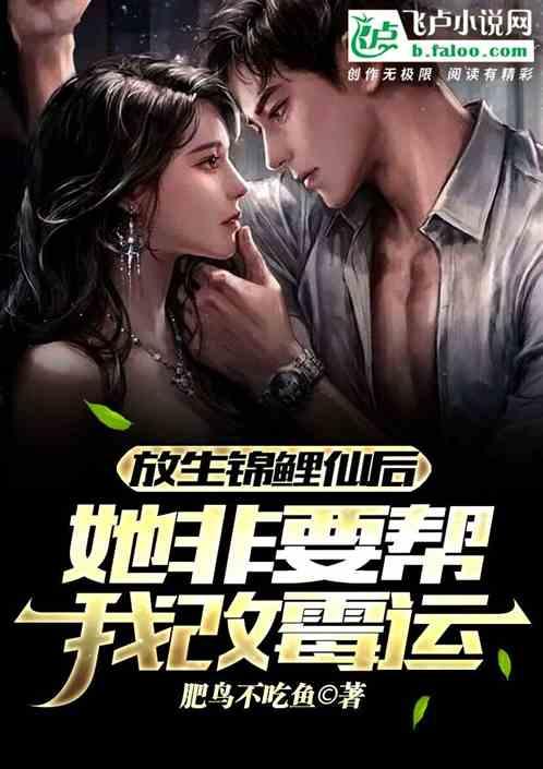 放生鲤鱼后的福报事业