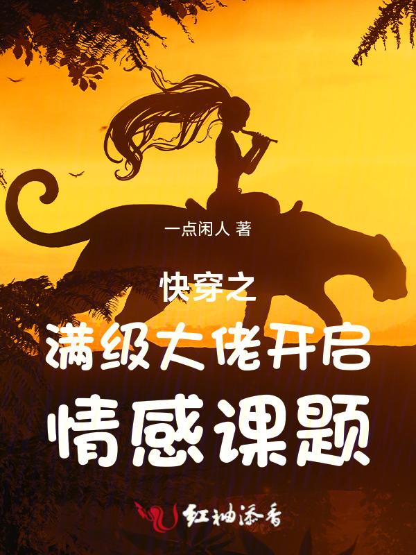 快穿满级大佬无cp
