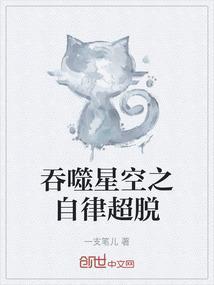 吞噬星空之超脱轮回