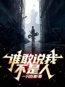 谁敢说我不萌[穿书