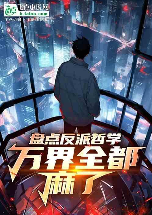 反派哲学家