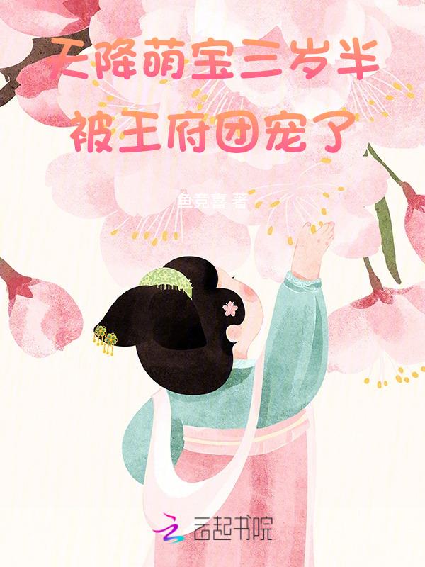天降萌宝求抱抱免费阅读完整版