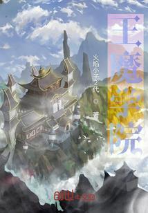 魔王学院的百度百科