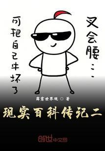 现实百科传记二百字
