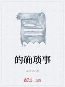 琐事的拼音怎么写的