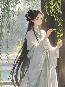 扶柳风特殊结局