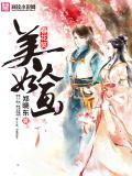 美人如画