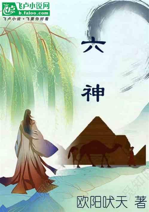 六神司机在线阅读