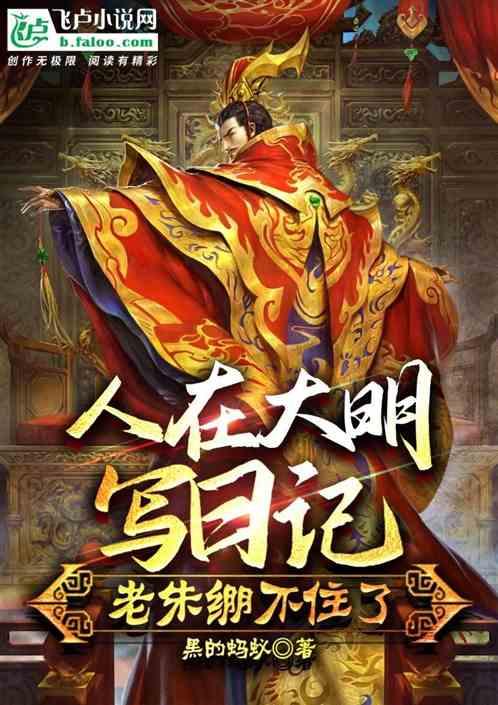 大明太子纳妾就延寿
