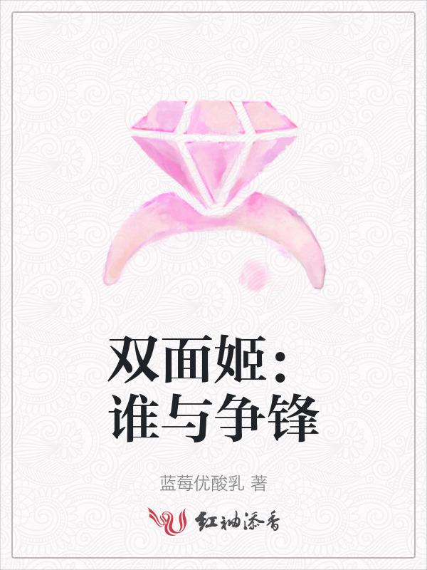 双面战姬起源