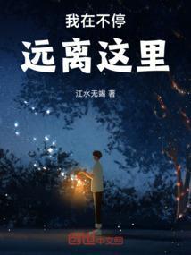 我一直在这里从不曾离去