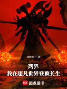 两界超凡笔趣阁