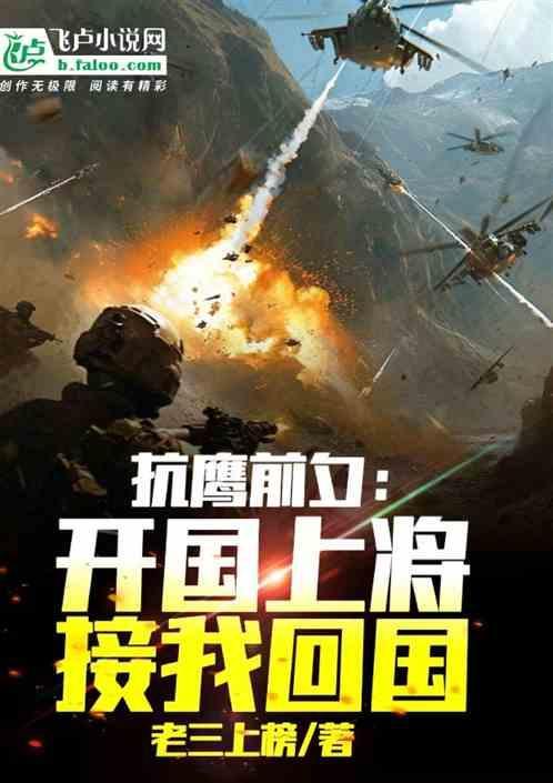 我要看开国上将
