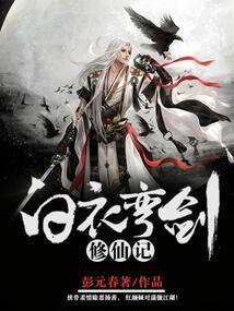 白衣剑是什么电视剧