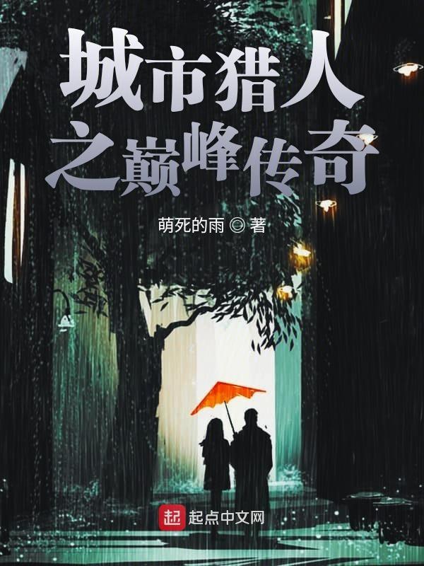 城市猎人都市