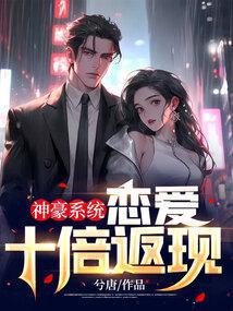 神豪之十倍返现