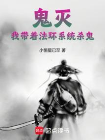 带着鬼灭玩转魔炮