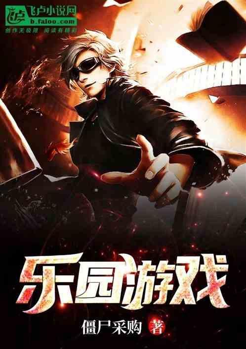 畅玩乐园