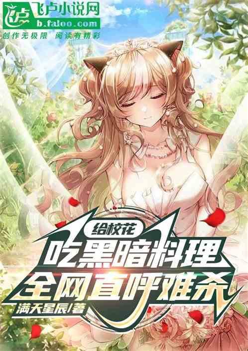 校花吃剩饭