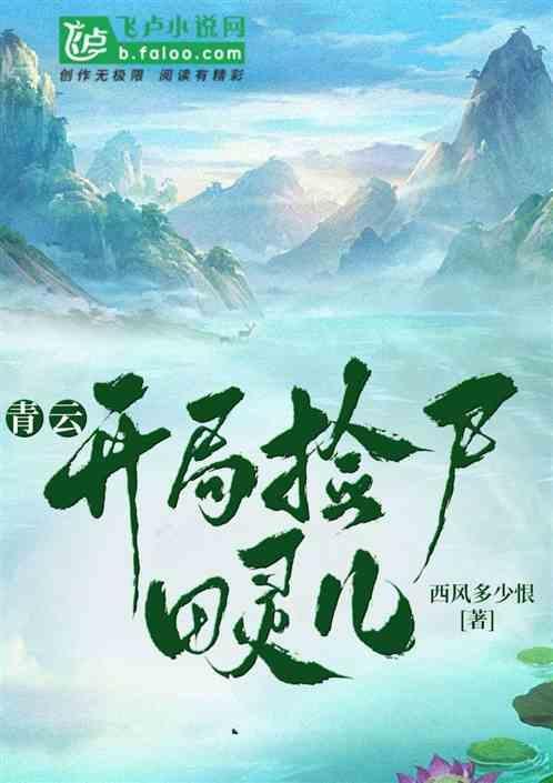 主角青云