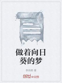 梦见向日葵是什么意思