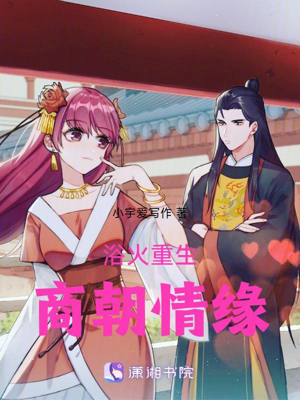 浴火重生免费阅读全文