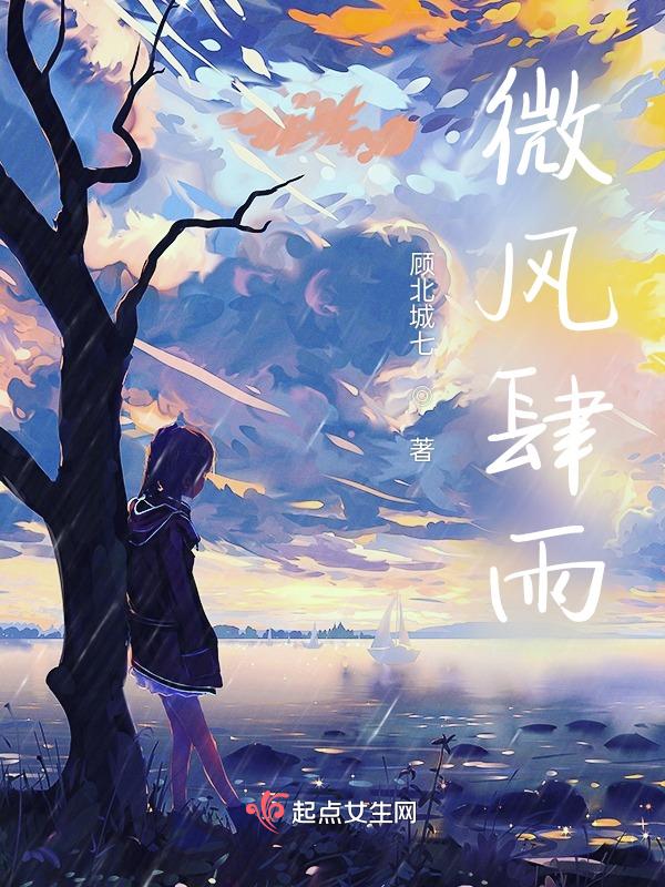 微风肆意的意思