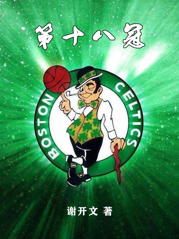 十八冠醚