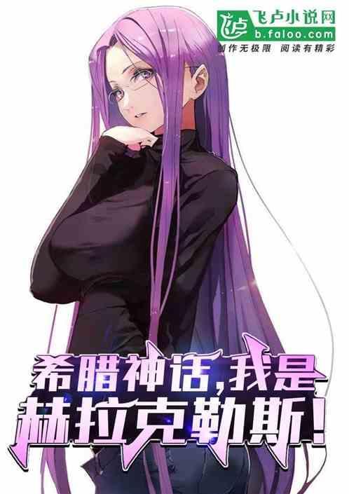 古希腊神话 赫拉克勒斯