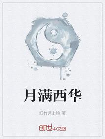 月满西楼的真正含义