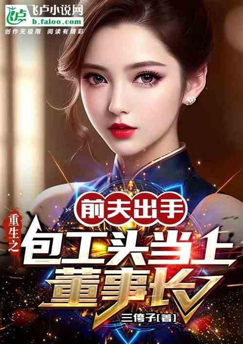 重生前夫的