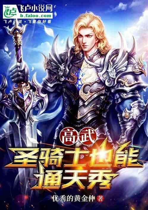 圣骑士高级骑术