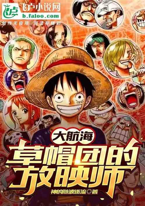 草帽海贼团大船队